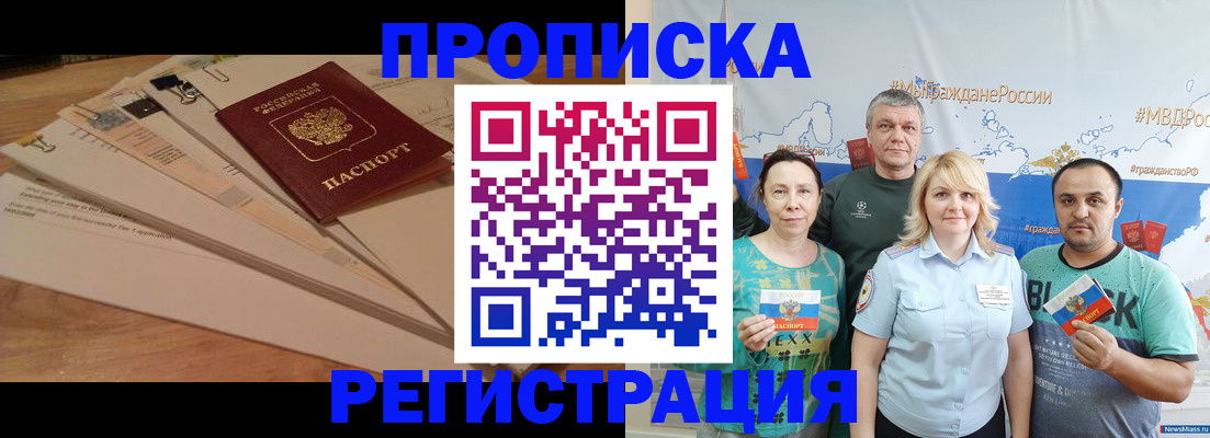 прописка штамп в Новороссийске