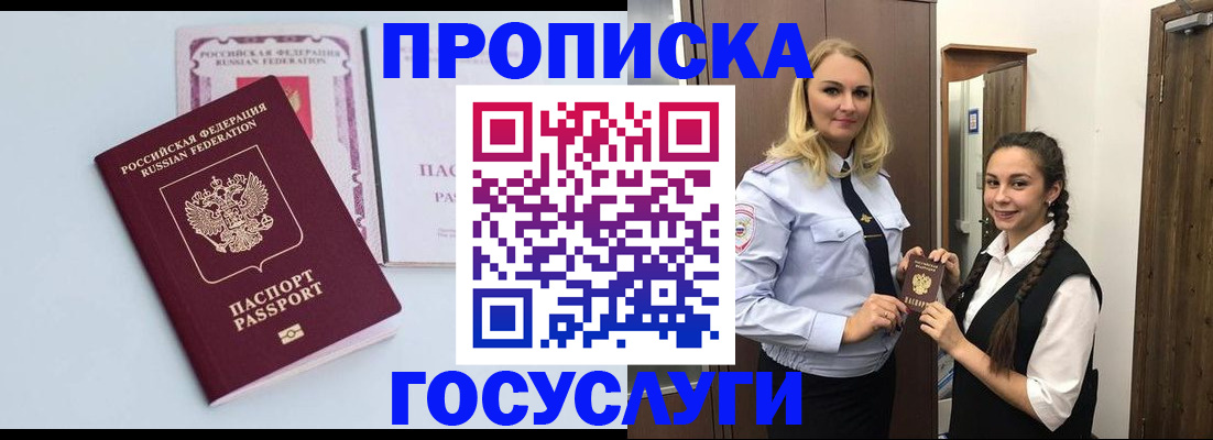 временная регистрация гарантия в Новороссийске