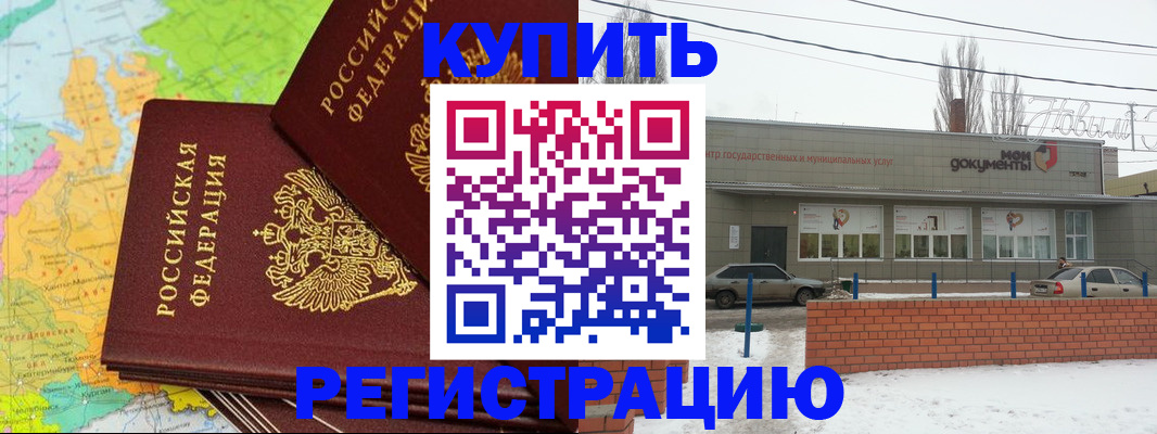 прописка паспорт в Новороссийске