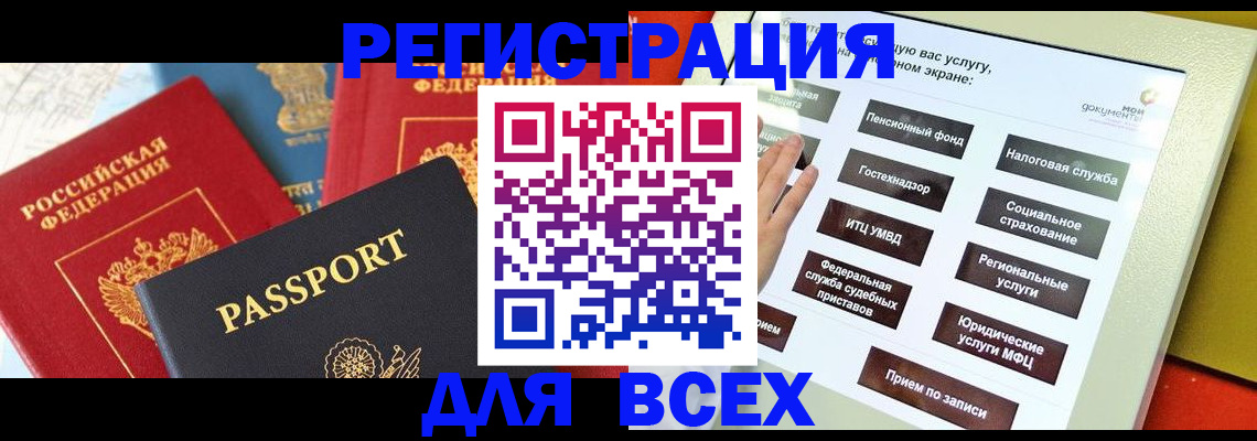 временная регистрация надежно в Новороссийске